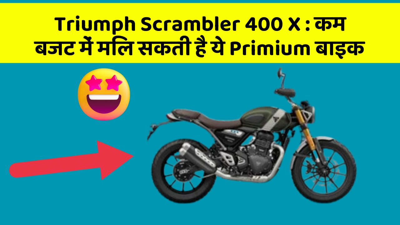 Triumph Scrambler 400 X: कम बजट में मिल सकती है ये Primium बाइक